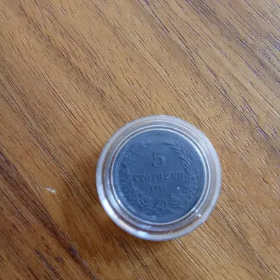 Обява: 5 стотинки 1917