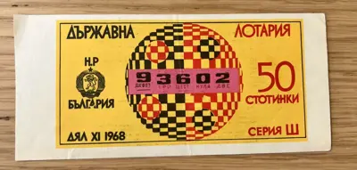 Обява: Държавна лотария – 1968 година