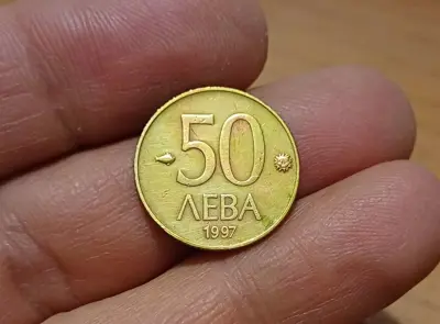 Обява: 50 лева 1997