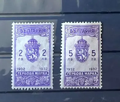 Обява: Гербови марки – 1932 година