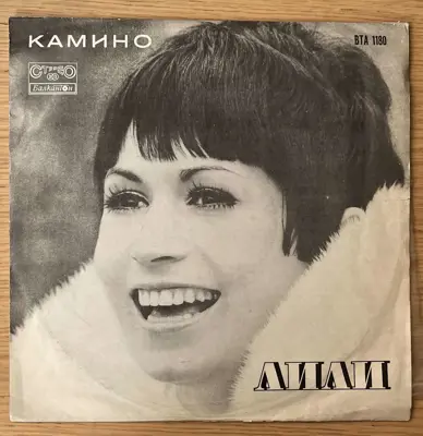 Обява: Лили Иванова – Камино