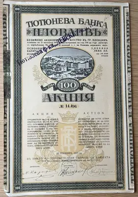 Обява: Акция за 100 лева – Тютюнева банка