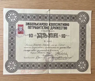Обява: Дялов сертификат от Змболкарско кооперативно потребително дружество