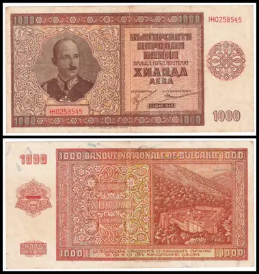 Обява: 🇧🇬 България 1942 1000 лева 🇧🇬