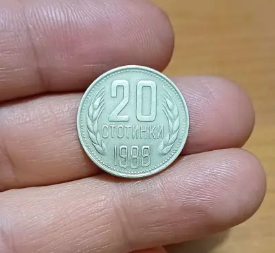 Обява: 20 стотинки 1988