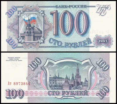 Обява: 🇷🇺 Русия 1993 100 рубли UNC нова 🇷🇺