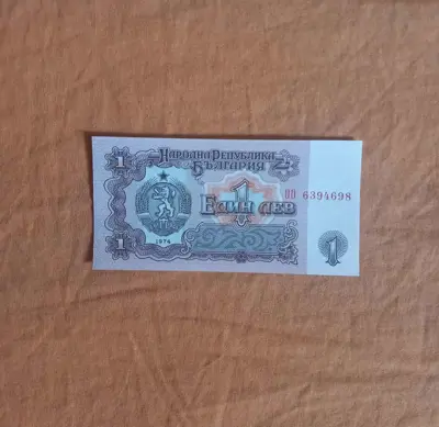 Обява: България 1 лев 1974 UNC