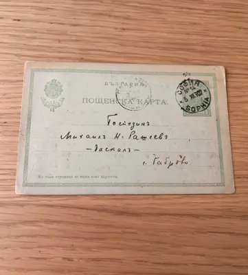 Обява: Пощенска карта от 1907 година