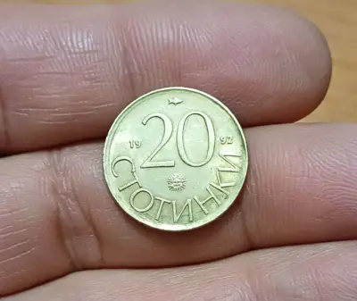 Обява: 20 стотинки 1992