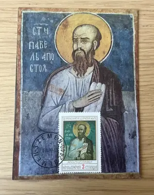 Обява: Апостол Павел