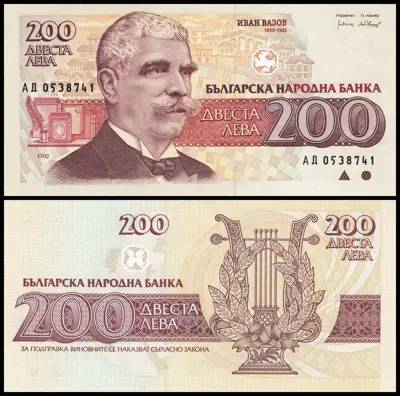 Обява: 🇧🇬 България 1992 200 лева UNC нова 🇧🇬