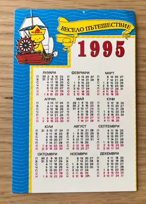 Обява: Джобно календарче 1995 година