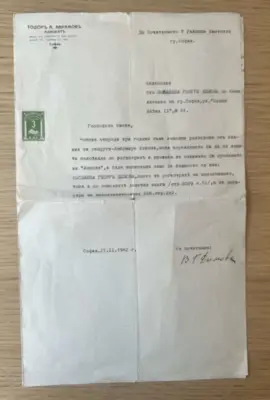 Обява: Заявление за промяна на фамилия – София, 1942 година