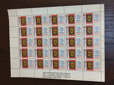 Обява: Пощенски марки "Световна филателна изложба "България 89"