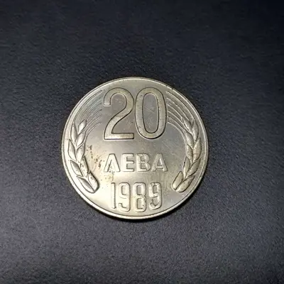 Обява: 🇧🇬 България 1989 20 лева 🇧🇬