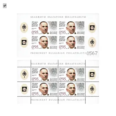 Обява: България 2025 - 100 години Софийско филателно дружество "Петко В. Караиванов"