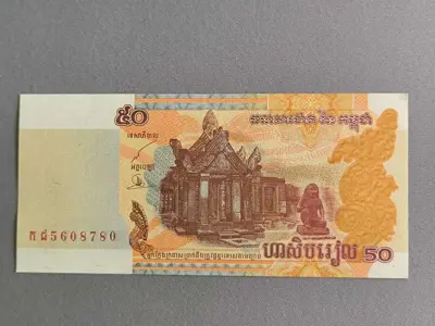 Обява: Банкнота - Камбоджа - 50 риела UNC | 2002г.