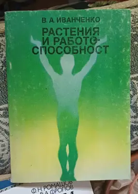 Обява: Растения и работоспособност