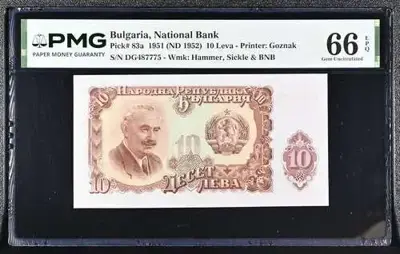 Обява: Банкнота 10 лева 1951 PMG 66 EPQ Gem Uncirculated