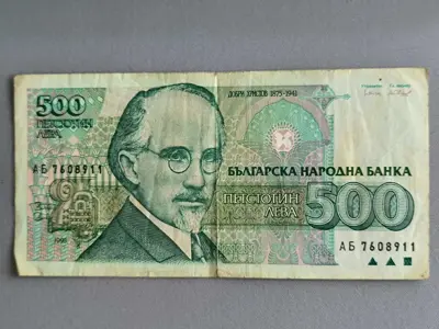 Обява: Банкнота - България - 500 лева | 1993г.