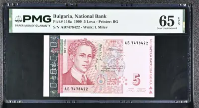 Обява: Банкнота 5 лева 1999 PMG 65 EPQ Gem Uncirculated