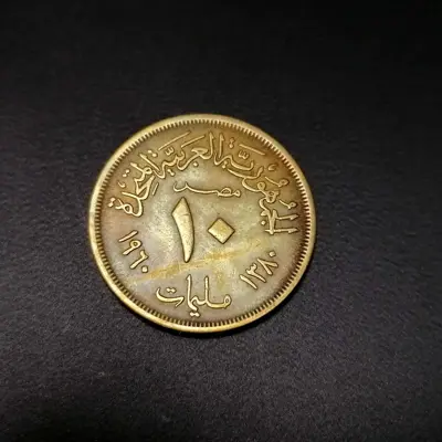Обява: 🇪🇬 Египет 1960 10 милима 🇪🇬