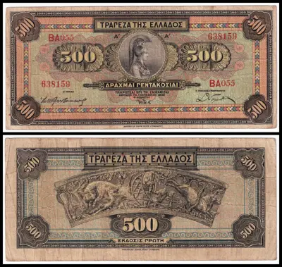 Обява: 🇬🇷 Гърция 1932 500 драхми 🇬🇷
