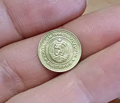 Обява: 1 стотинка 1981 1300 г. България