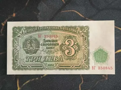 Обява: Банкнота - България - 3 лева UNC | 1951г.
