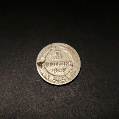 Обява: 🇧🇬 България 1888 5 стотинки 🇧🇬