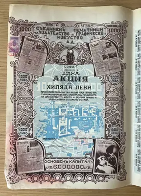 Обява: Акция – АД „Съединени печатници – Издателство и графическо изкуство“