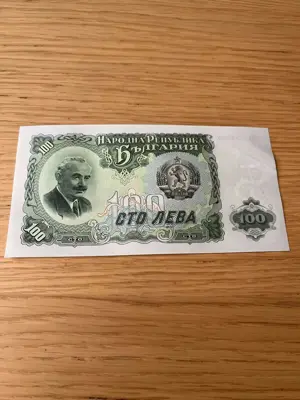Обява: 100 лева 1951 година UNC