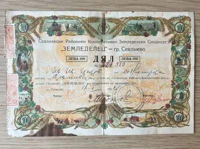 Обява: Дялов сертификат – Кооперативен земеделски синдикат „Земеделец“, Севлиево, 1927 г.