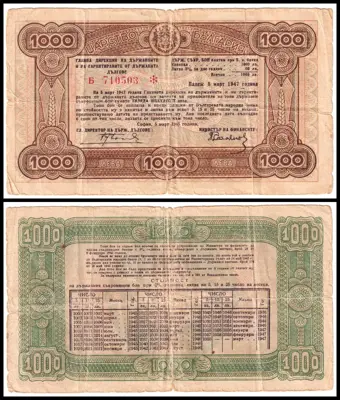 Обява: 🇧🇬 България 1945 1000 лева съкровищен бон  🇧🇬