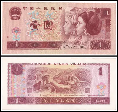 Обява: 🇨🇳 Китай 1996 1 юан 🇨🇳