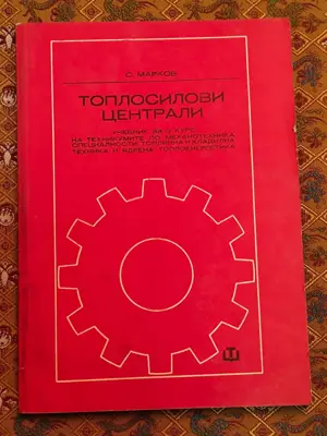 Обява: Топлосилови централи
