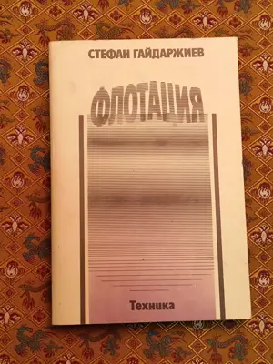 Обява: Флотация