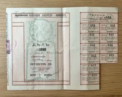 Обява: Дял от Потребителна кооперация „Напредъ“ – София, 1923 година