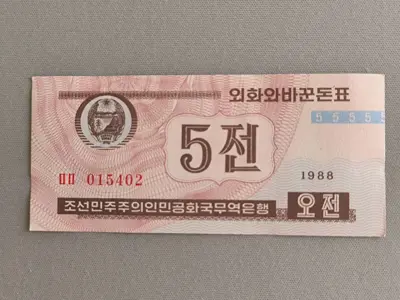 Обява: Банкнота - Северна Корея - 5 чон UNC | 1988г.