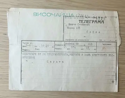 Обява: Телеграма до Минчо Стоянов от Царя – 40-те години