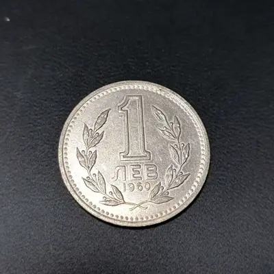 Обява: 🇧🇬 България 1960 1 лев 🇧🇬