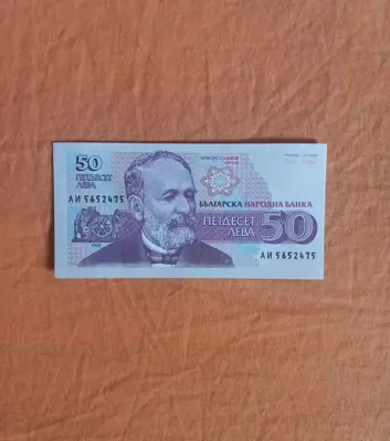Обява: България 50 лева 1992 UNC