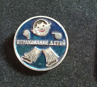 Обява: Значка Страхование детей