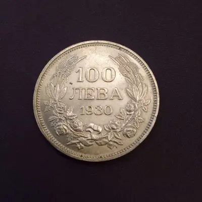 Обява: 100 лева 1930