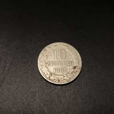Обява: 🇧🇬 България 1888 10 стотинки 🇧🇬
