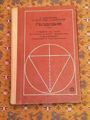 Обява: Геодезия