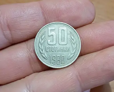 Обява: 50 стотинки 1988