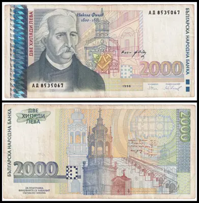 Обява: 🇧🇬 България 1996 2000 лева 🇧🇬