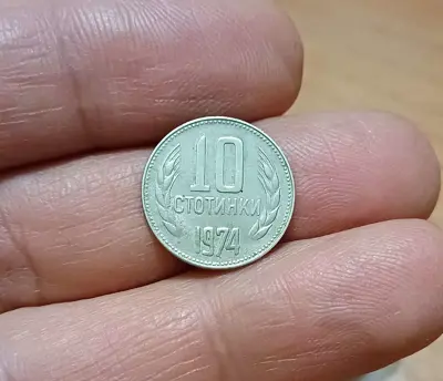 Обява: 10 стотинки 1974