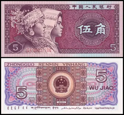 Обява: 🇨🇳 Китай 1980 5 джао UNC нова 🇨🇳